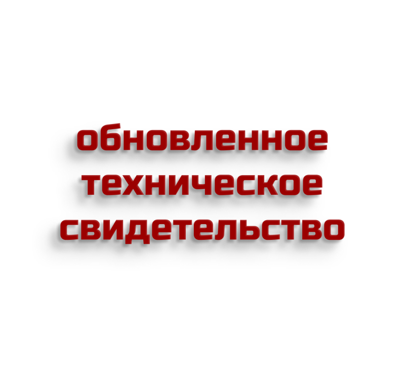 Обновленное ТС клиновые анкеры 
