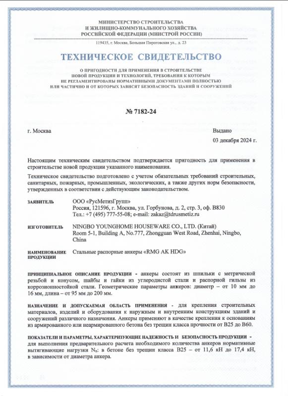 ТС Клиновые анкера RMG