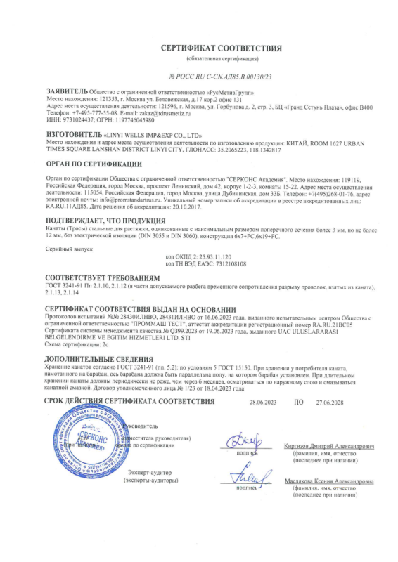 Сертификат на трос стальной оцинкованный