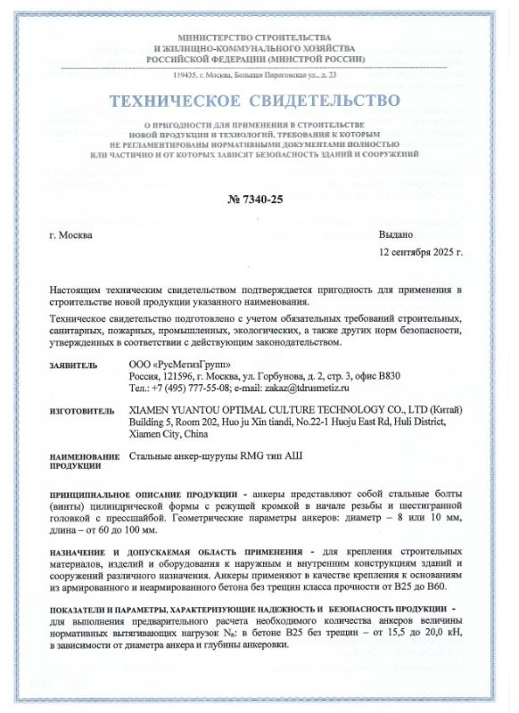 ТС анкер-шуруп RMG